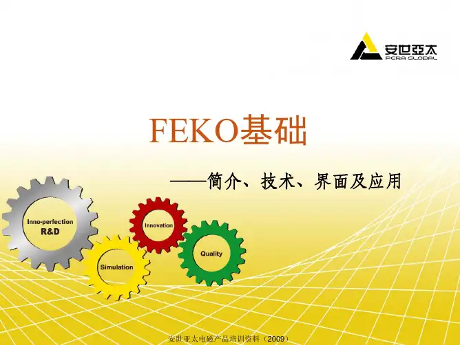 FEKO基础简介