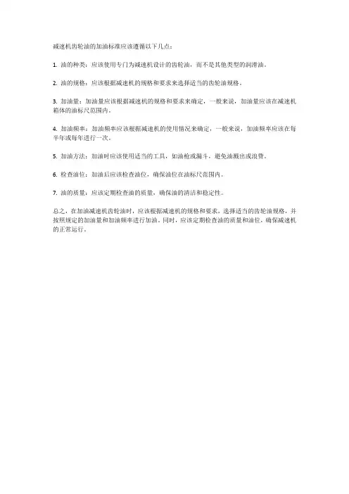减速机齿轮油加油标准
