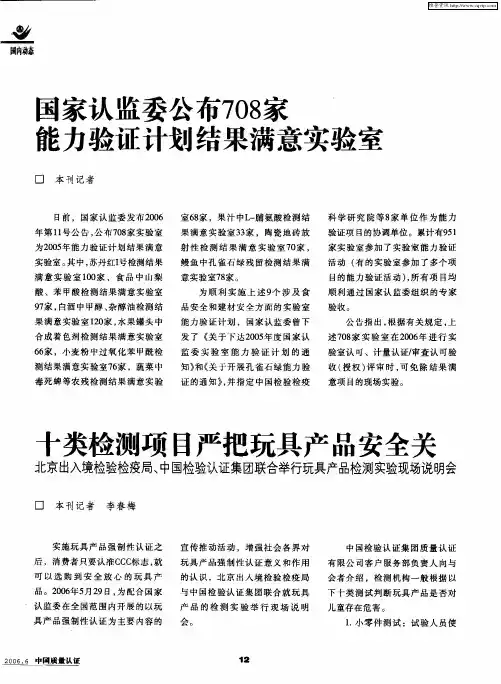 十类检测项目严把玩具产品安全关 北京出入境检验检疫局、中国检验认证集团联合举行玩具产品检测实验现