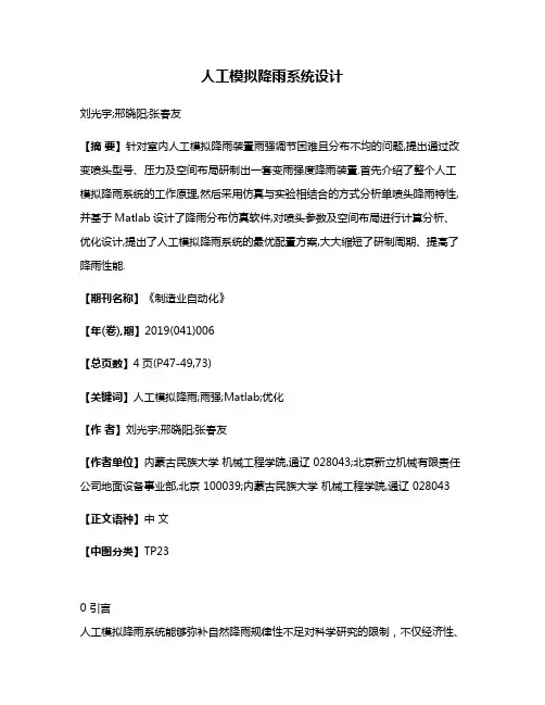 人工模拟降雨系统设计