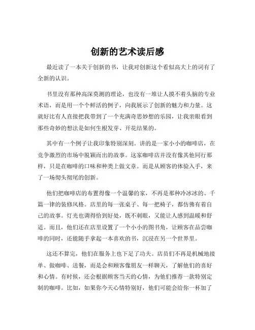 创新的艺术读后感