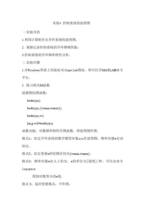 控制系统的波特图.pdf