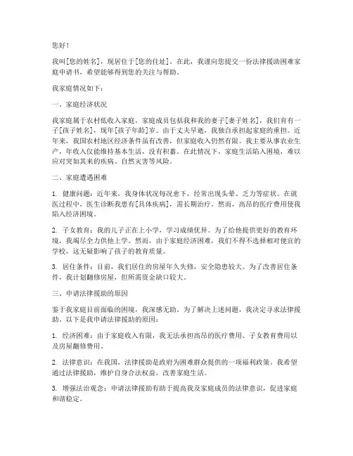 法律援助困难家庭申请书