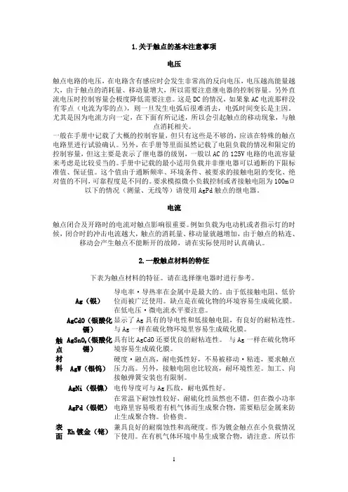 继电器触点失效分析及常用保护电路