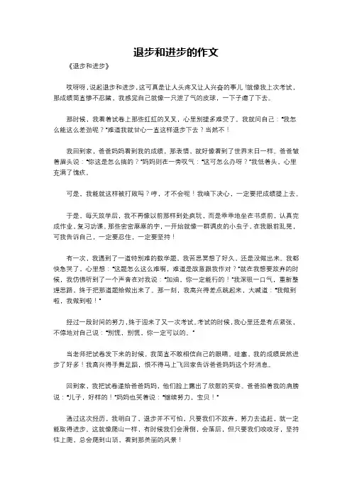 退步和进步的作文