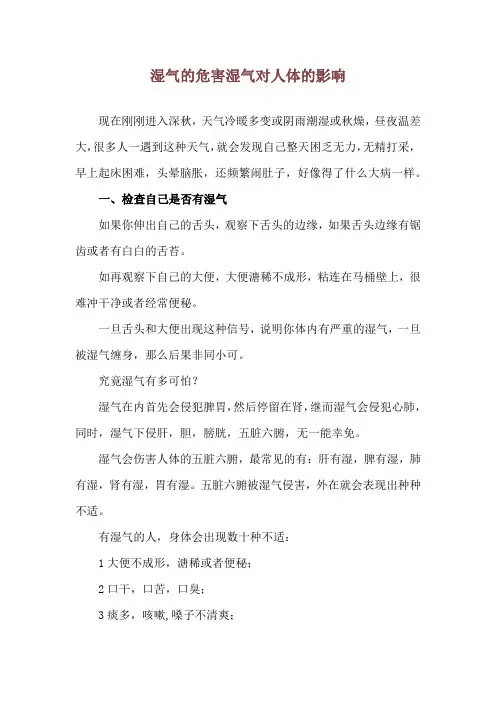 湿气的危害 湿气对人体的影响