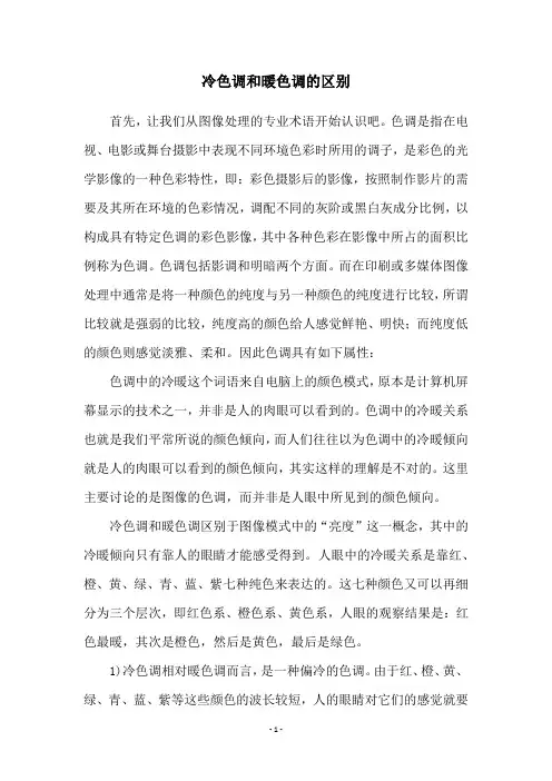 冷色调和暖色调的区别