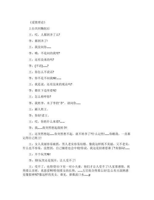 年会搞笑对口相声剧本