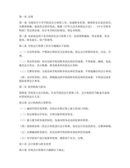 中小学学校会计管理制度