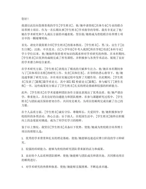 联合培养博士导师推荐信