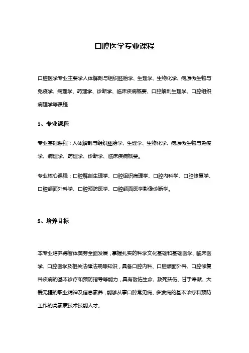 医学口腔专业课程