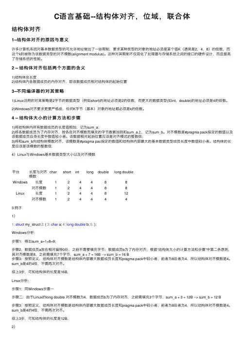 C语言基础--结构体对齐，位域，联合体