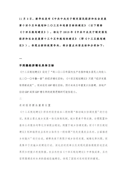 《十四五规划建议》解读