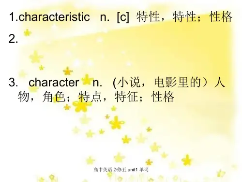 高中英语必修五 unit1 单词