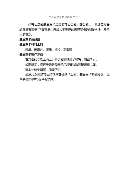 怎么做感恩贺卡的制作方法_感恩节
