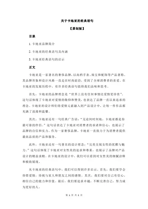 关于卡地亚的经典语句