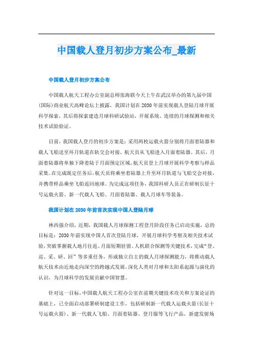中国载人登月初步方案公布最新