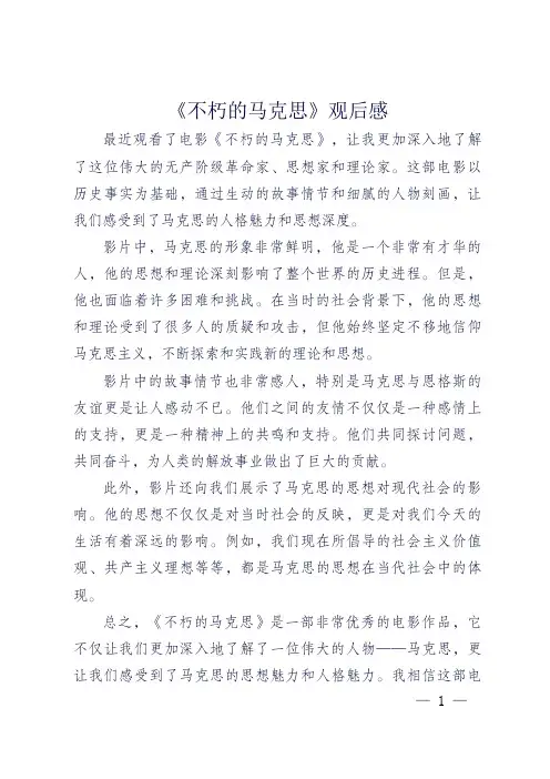 不朽的马克思观后感1000ai