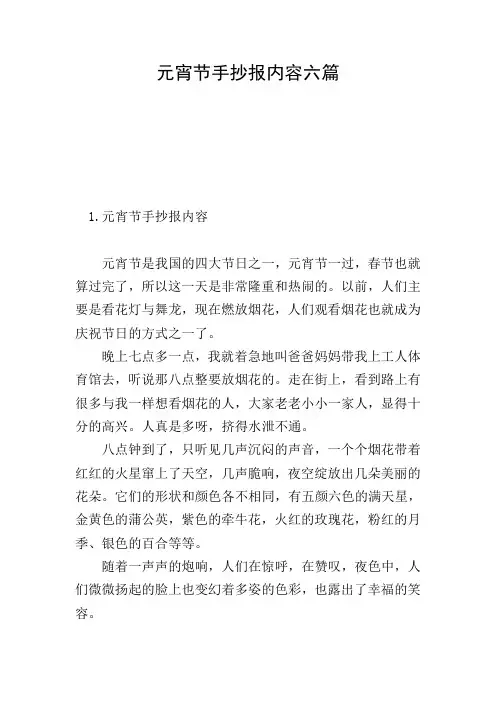 元宵节手抄报内容六篇
