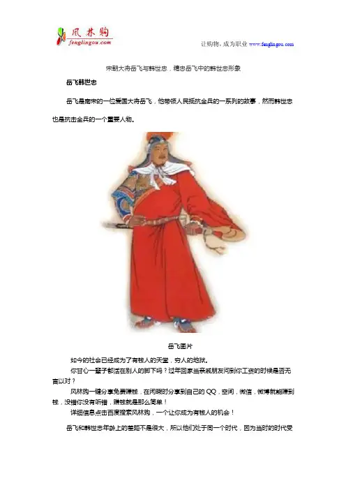 宋朝大将岳飞与韩世忠,精忠岳飞中的韩世忠形象