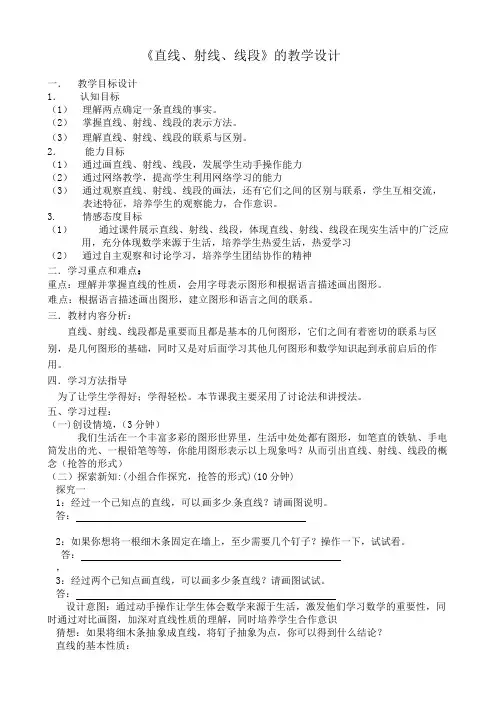 直线射线线段  优秀教案(教学设计)