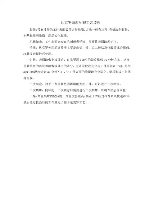 达克罗防腐处理工艺流程
