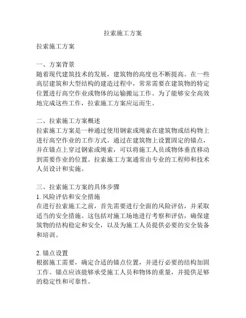 拉索施工方案
