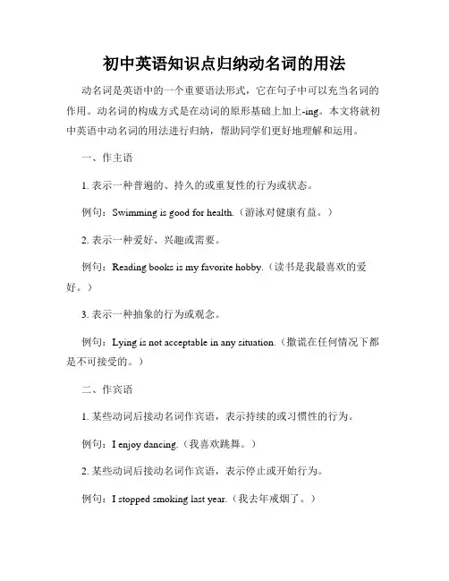 初中英语知识点归纳动名词的用法