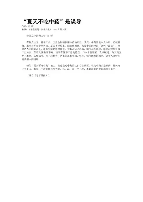 “夏天不吃中药”是误导