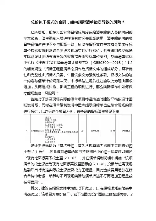 总价包干模式的合同，如何规避清单错误导致的风险？