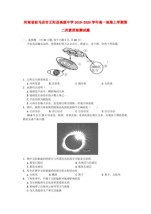 河南省驻马店市正阳县高级中学2019_2020学年高一地理上学期第二次素质检测试题