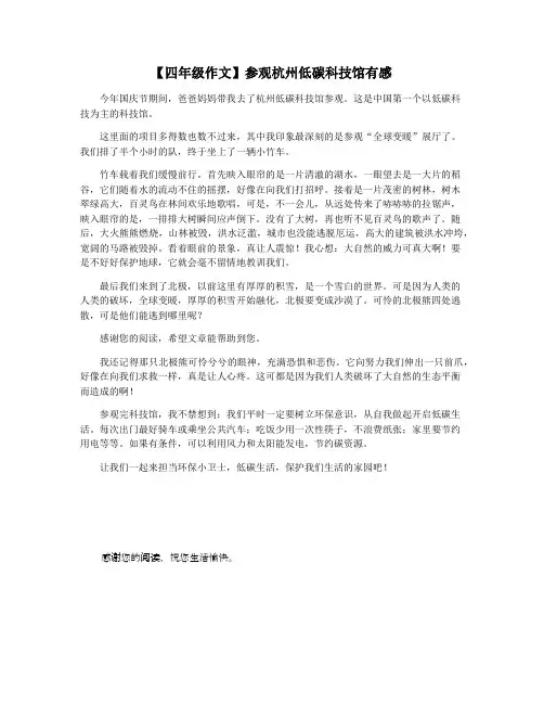 【四年级作文】参观杭州低碳科技馆有感
