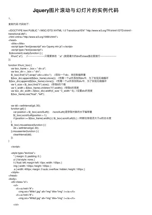 Jquery图片滚动与幻灯片的实例代码