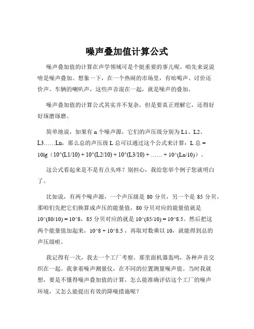 噪声叠加值计算公式