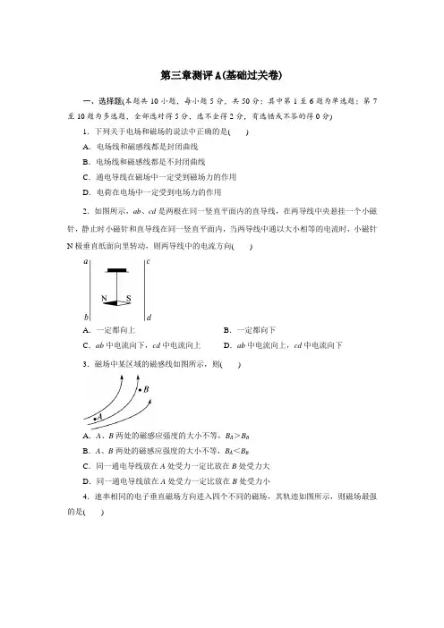 章末测评{第三章磁场A}