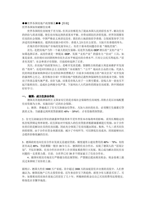 世界各国房地产政策曝光