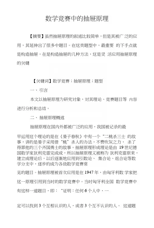 数学竞赛中的抽屉原理.doc
