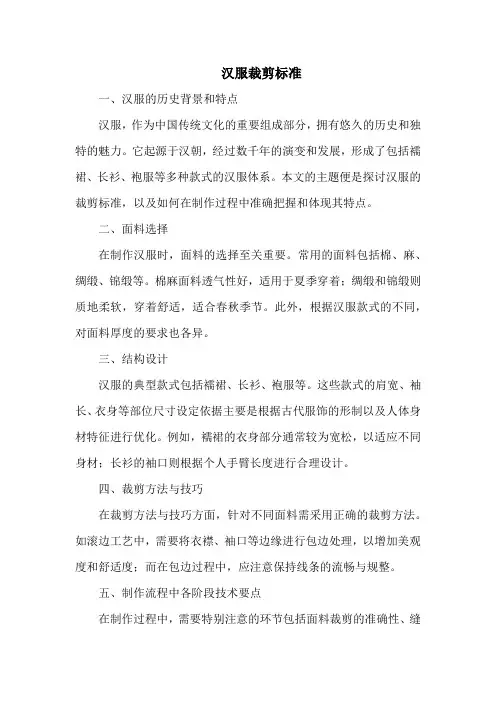 汉服 裁剪标准