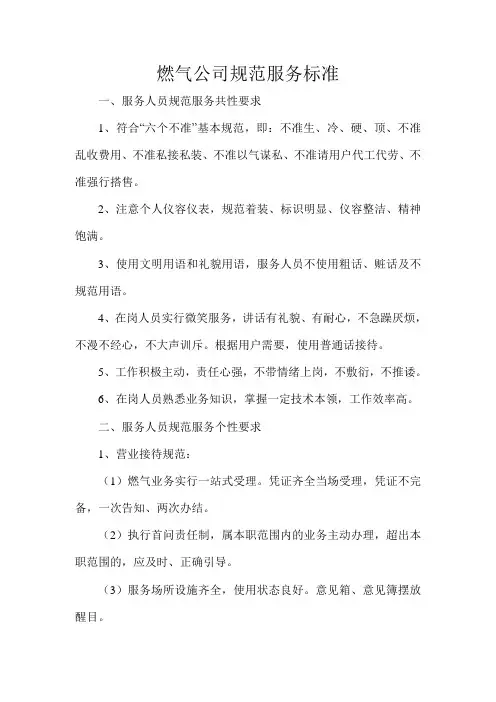 燃气公司规范服务标准