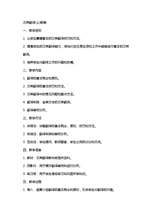 汉英翻译(上)教案