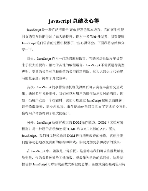 javascript总结及心得