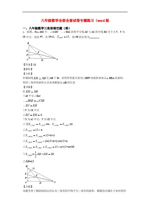 八年级数学全册全套试卷专题练习(word版
