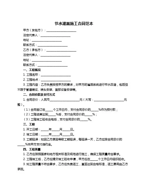节水灌溉施工合同范本