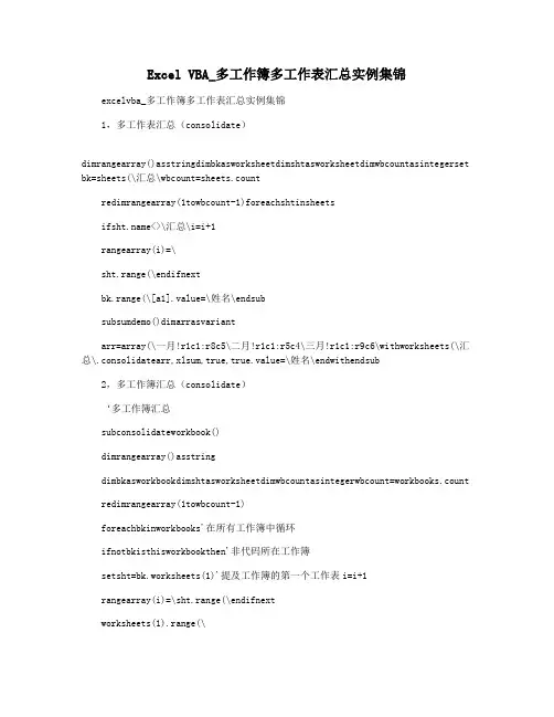 Excel VBA_多工作簿多工作表汇总实例集锦
