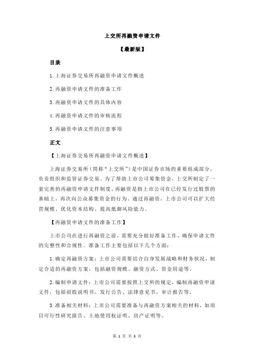 上交所再融资申请文件