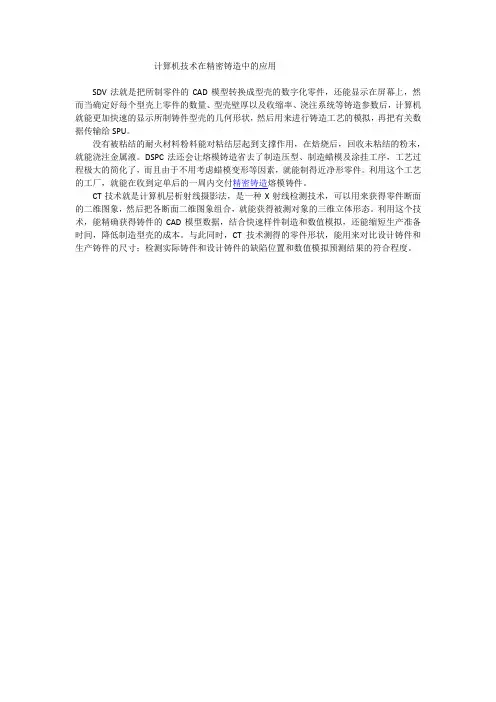 计算机技术在铸造中的应用