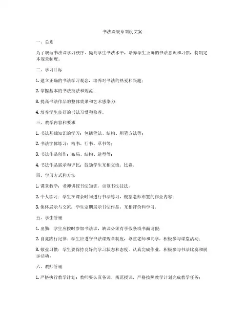 书法课规章制度文案