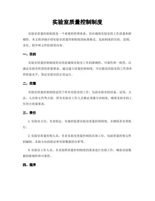 实验室质量控制制度