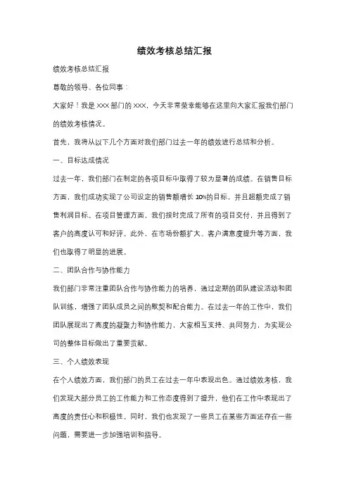 绩效考核总结汇报