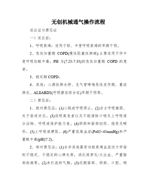 无创机械通气操作流程